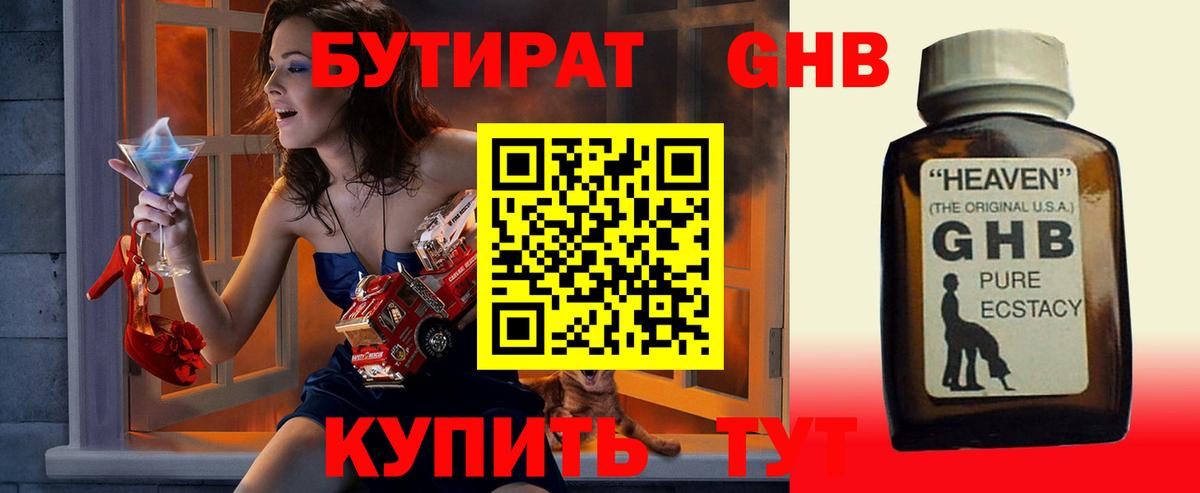 БУТИРАТ  БУТИРАТ бутандиол  Вход с VPN  Вятские Поляны 