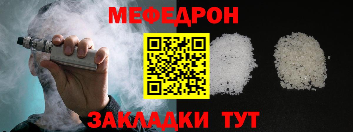 Меф мяу мяу мука Вятские Поляны