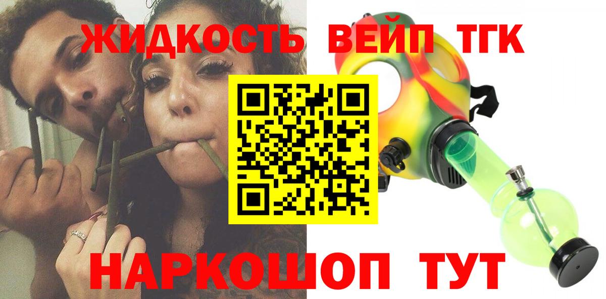 Дистиллят ТГК вейп с тгк  Дистиллят ТГК концентрат  Вятские Поляны  Вход с VPN 