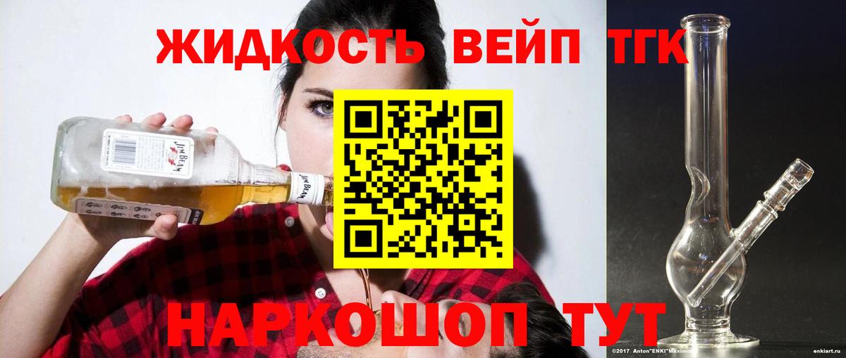 Дистиллят ТГК вейп с тгк Вятские Поляны